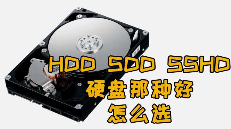 Hdd和ssd 百度