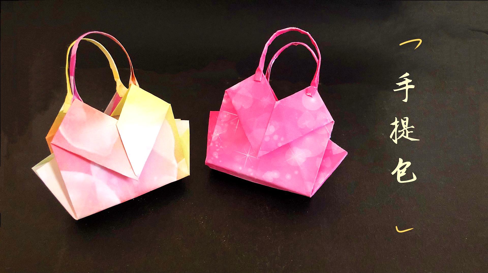 折纸教程:超美的手提包,分分钟就折好了,女孩子最喜欢啦!