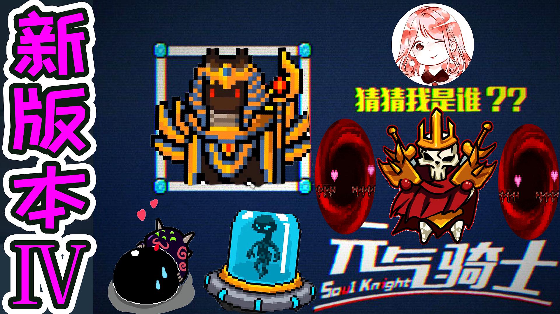 元气骑士暑假4:3大新boss登场!花园红色传送门,竟通往试炼之地