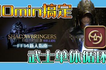 Ff14一定要打循环吗 百度视频搜索