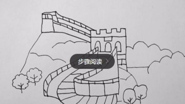 万里长城简笔画 4超级简单的万里长城画法,有了这些你还用担心不会