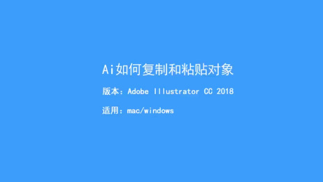 Ai Cs4里文字如何粘贴到同一位置 相关视频 Ai教程多个画板复制粘贴相同位置的图形文字方法教程课游视界 爱言情