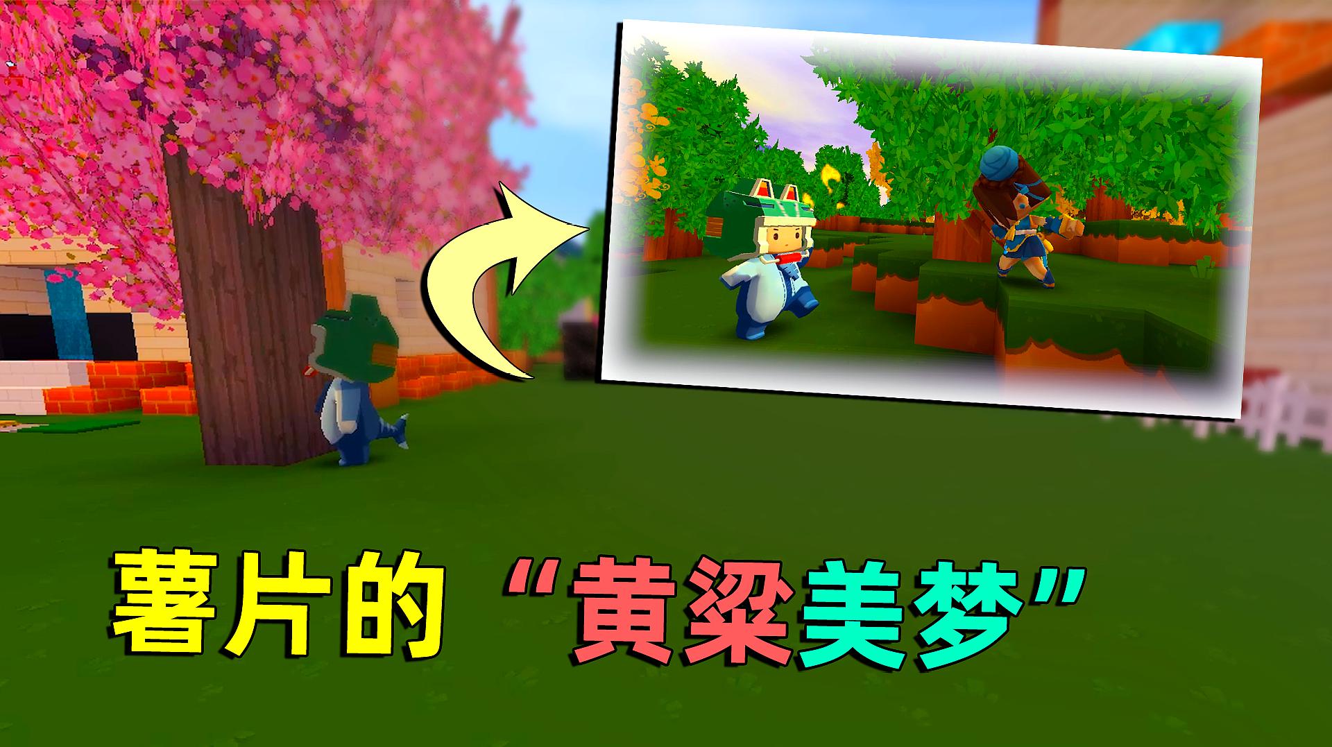 游戏前线:《迷你世界》的视频合集110个视频