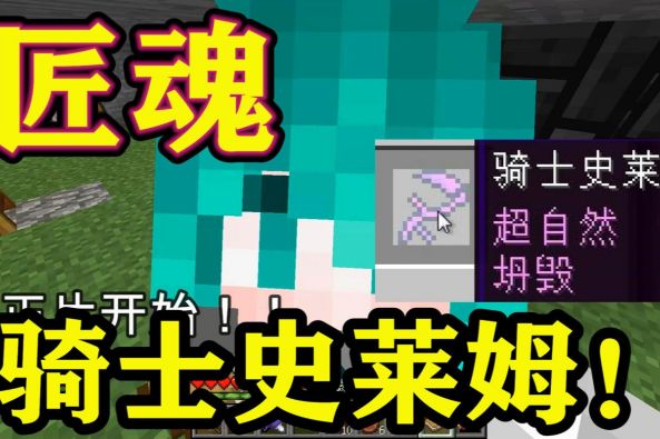 匠魂骑士史莱姆合成表 百度