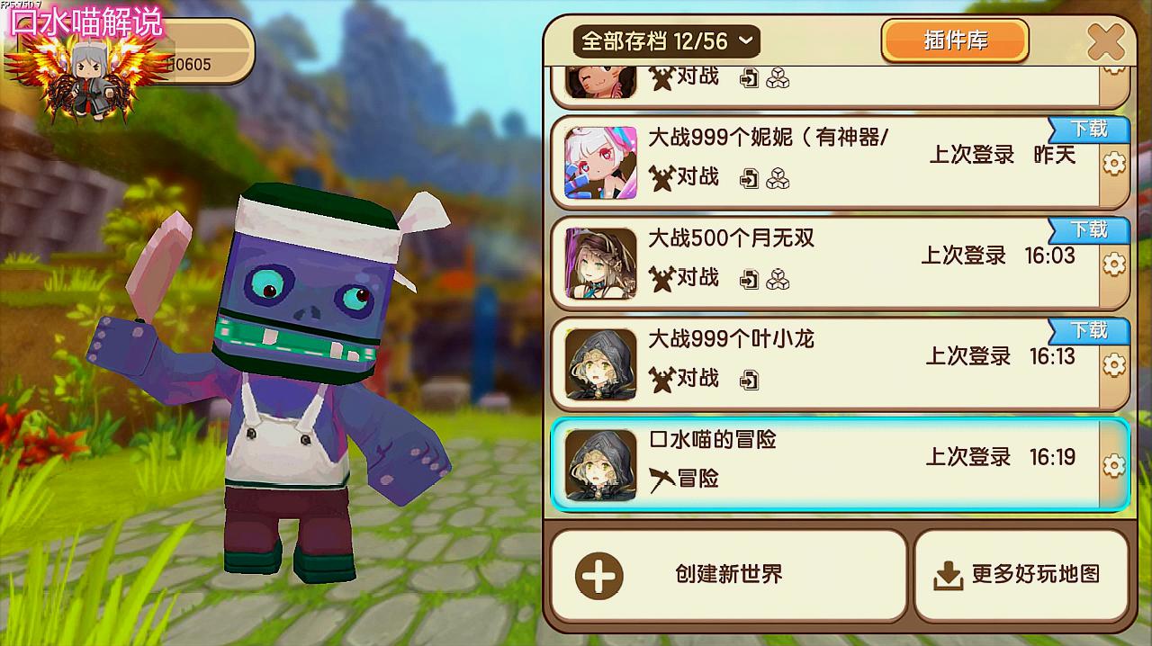 游戏精选迷你世界的视频集锦大全1